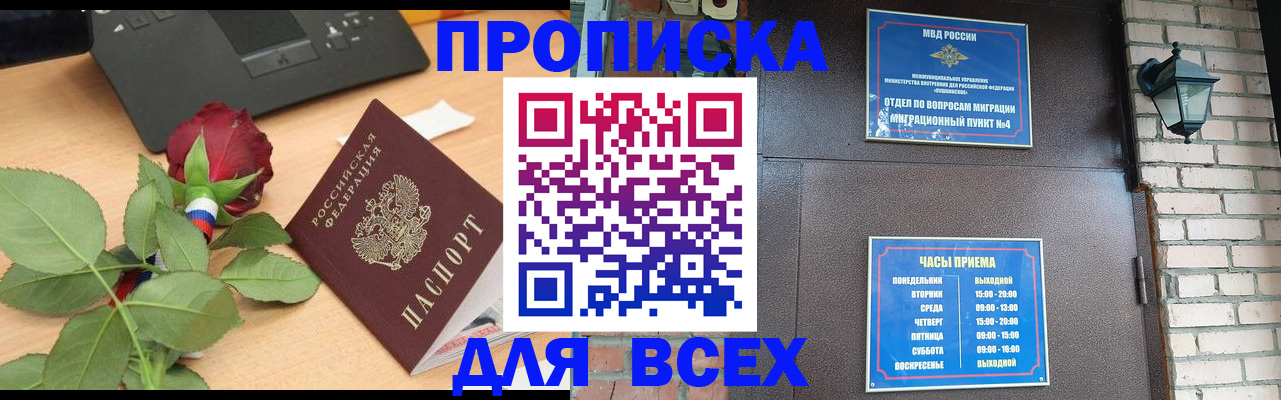 временная прописка в Осташкове