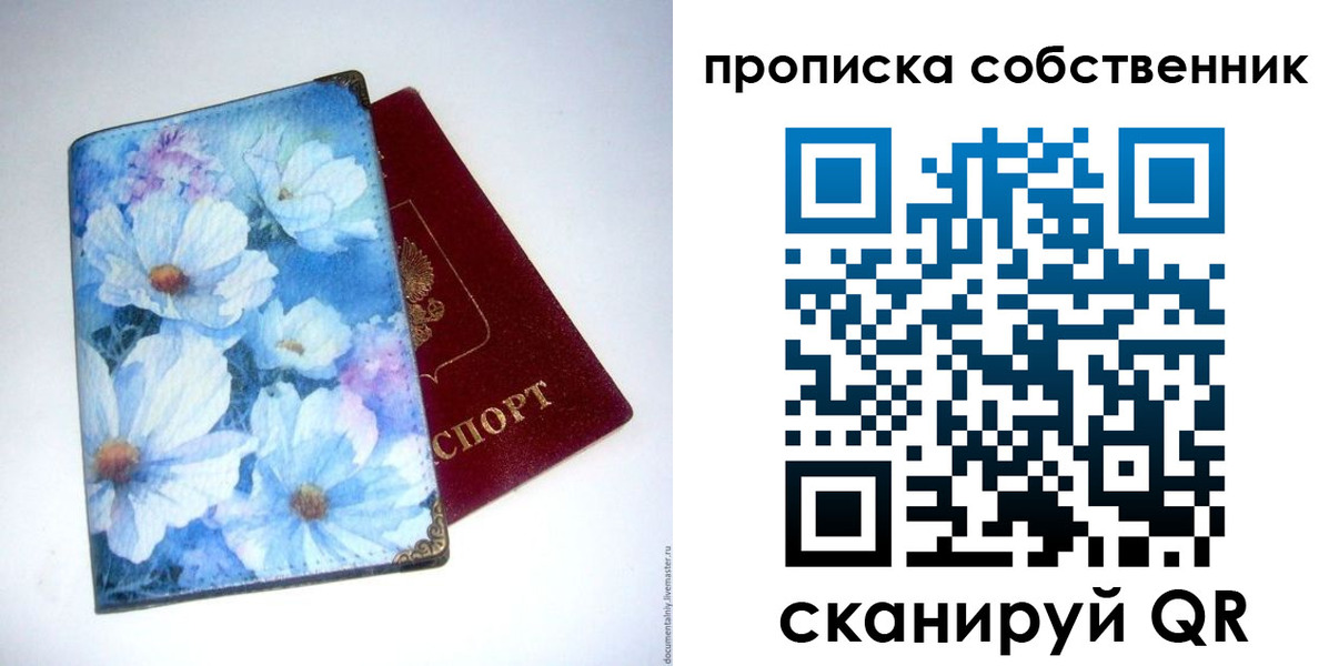 прописка в Осташкове