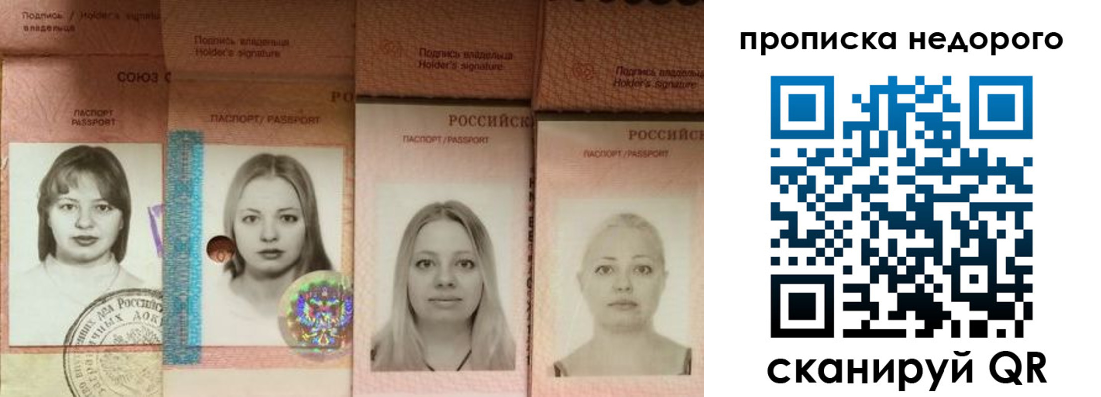 прописка в Осташкове