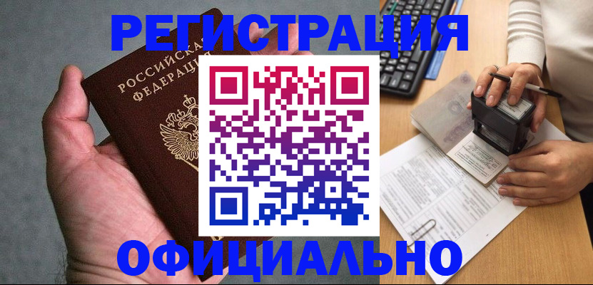 прописка 2025 в Осташкове